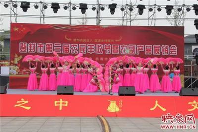 特色产业谋振兴 载歌载舞奔小康——登封多形式庆祝第三个农民丰收节